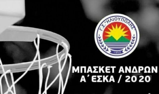 Νίκη για τους άνδρες του Γ.Σ.Ηλιούπολης (14η ΑΓΩΝΙΣΤΙΚΗ - Α. ΕΣΚΑ)
