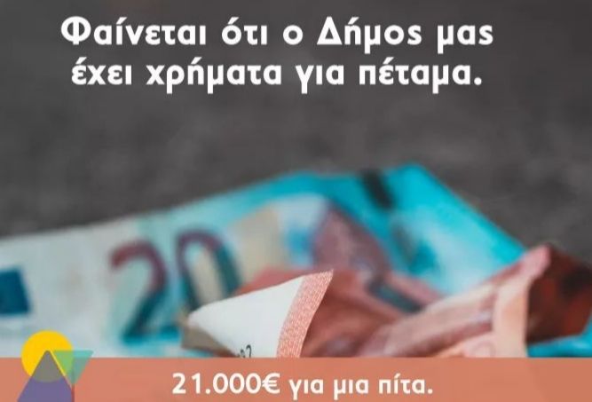 Δάφνη-Υμηττός,  Πόλη Φωτεινή: ''Φαίνεται ότι ο Δήμος μας έχει χρήματα για πέταμα ''