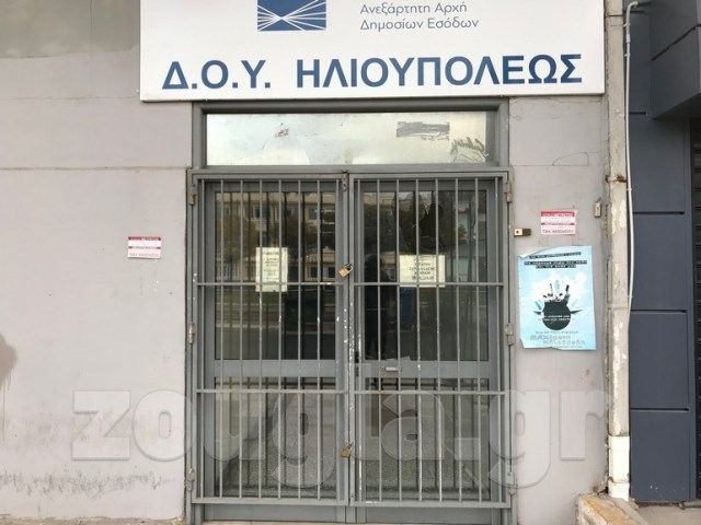 Περί μεταφοράς Δ.Ο.Υ. Ηλιούπολης (του Αλέξανδρου Οικονομίδη)