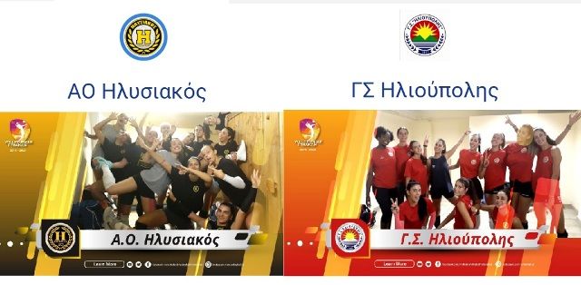 Α.Ο. Ηλυσιακός - Γ.Σ.Ηλιούπολης (15η αγωνιστική - Volley League Α1 Γυναικών)