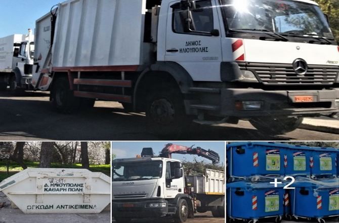 ΔΗΜΟΣ ΗΛΙΟΥΠΟΛΗΣ: ''ΝΕΑ ΜΕΤΡΑ ΓΙΑ ΤΗΝ ΚΑΘΑΡΙΟΤΗΤΑ ΣΤΗΝ ΠΟΛΗ''