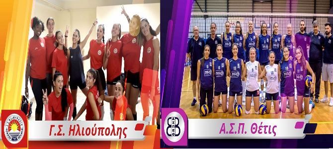 Γ.Σ.Ηλιούπολης  - ΑΣΠ Θέτις (16η αγωνιστική - Volley League Α1 Γυναικών)