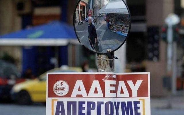 ΑΔΕΔΥ: Στάση εργασίας σήμερα, Τετάρτη, για τους συμβασιούχους του ΟΑΕΔ