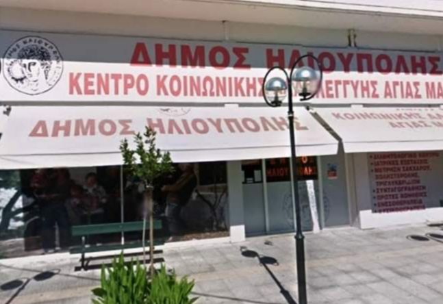 Διακοπή λειτουργίας των ΚΑΠΗ  Δήμου Ηλιούπολης από 9 έως 13 Μαρτίου 2020