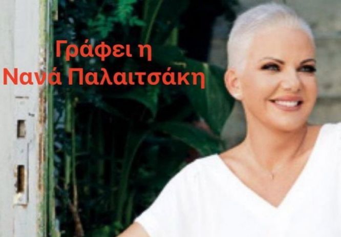 Οι ήρωες με τα σφουγγαρόπανα! (γράφει: η Νανά Παλαιτσάκη)