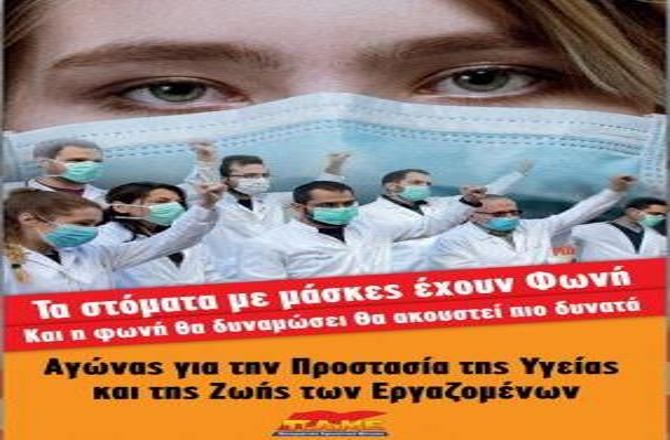 ΨΗΦΙΣΜΑ ΣΥΝΔΙΚΑΤΩΝ: Στο επίκεντρο η διεκδίκηση άμεσων μέτρων προστασίας της υγείας όλων των εργαζομένων, όλου του λαού