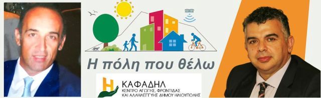 Θα πάρει επίσημη θέση η διοίκηση του Δήμου για τη δομή φροντίδας ηλικιωμένων ''Η ΑΓΙΑ ΤΑΒΙΘΑ''
