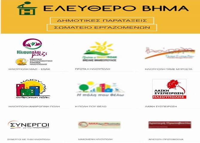 ΣΕ ΛΕΙΤΟΥΡΓΙΑ ΤΟ ΕΛΕΥΘΕΡΟ ΒΗΜΑ ΤΩΝ ΠΑΡΑΤΑΞΕΩΝ