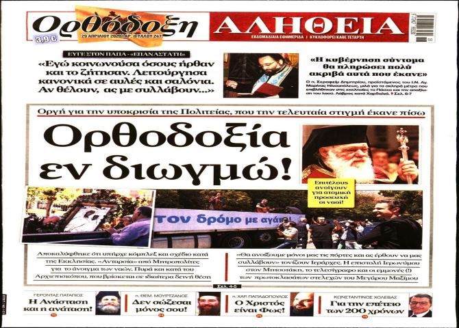 Αρχιμανδρίτης Σεραφείμ Δημητρίου: ''Η κυβέρνηση θα πληρώσει σύντομα!''