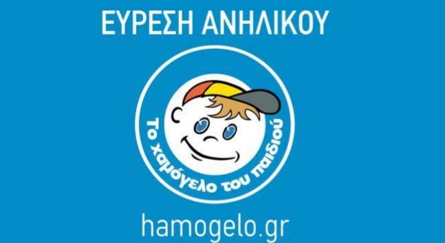 Βρέθηκε η 10χρονη Δήμητρα από τη Στυλίδα Φθιώτιδας