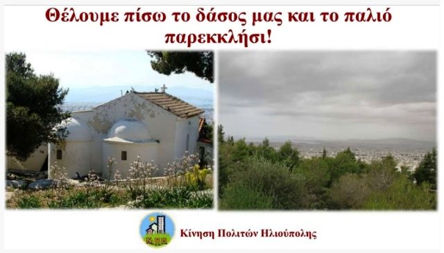 Κι.Π.Η.: ''Σχετικά με τη Δράση μας στις 10/5/2020, για την άμεση καθαίρεση του αυθαίρετου κτίσματος-ναού, στον Προφήτη Ηλία στον Υμηττό''