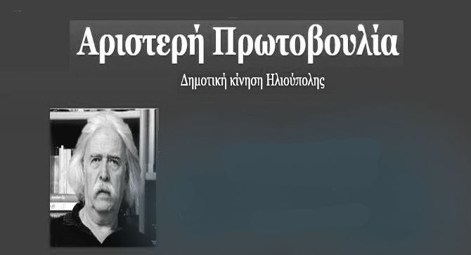 ΑΡΙΣΤΕΡΗ ΠΡΩΤΟΒΟΥΛΙΑ: ''ΟΧΙ ΣΤΗΝ ΚΑΤΑΠΑΤΗΣΗ ΤΟΥ ΔΑΣΟΥΣ ΤΟΥ ΥΜΗΤΤΟΥ ΜΕ ΟΠΟΙΟΔΗΠΟΤΕ ΠΡΟΣΧΗΜΑ''