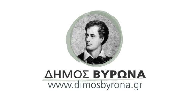 Κλειστό για 2 μέρες ΚΕΠ του Δήμου Βύρωνα λόγω διάρρηξης.