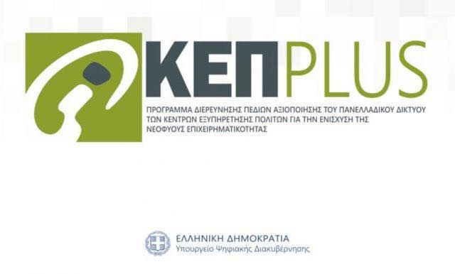Εμπορικός Σύλλογος Ηλιούπολης: ''Συνάντηση της Δημοτικής Αρχής και του Ε.Σ.Η με τον υφυπουργό Ψηφιακής Διακυβέρνησης Γιώργο Γεωργαντά, με θέμα το πρόγραμμα ΚΕΠPLUS''