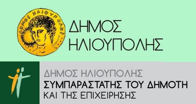 Οι υποψήφιοι για την θέση του Συμπαραστάτη του Δημότη και της Επιχείρησης. (βιογραφικά)