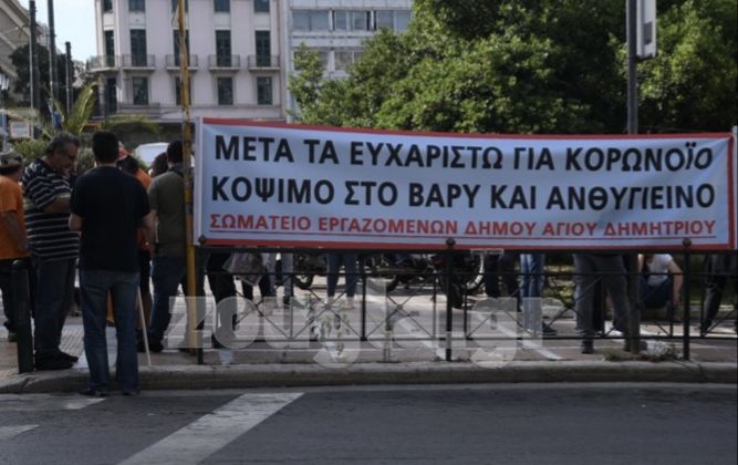 Συγκέντρωση διαμαρτυρίας της ΠΟΕ-ΟΤΑ στην πλατεία Κλαυθμώνος -  Πέταξαν αυγά στο υπουργείο