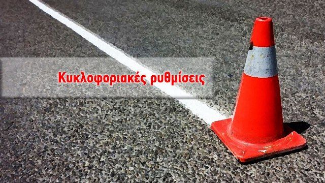 Κυκλοφοριακές ρυθμίσεις στην Λ. Βουλιαγμένης λόγω εργασιών (28 και 29.06.2020)