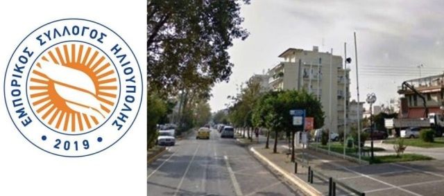 Εμπορικός Σύλλογος Ηλιούπολης: '' Ανακοίνωση σχετικά με την πεζοδρόμηση της Λ. Ειρήνης''