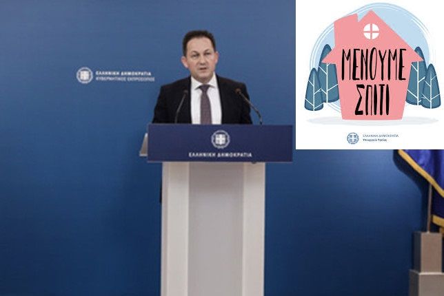 Ανακοινώθηκε η λίστα των ΜΜΕ και τα ποσά που πήραν για την καμπάνια ''Μένουμε Σπίτι''