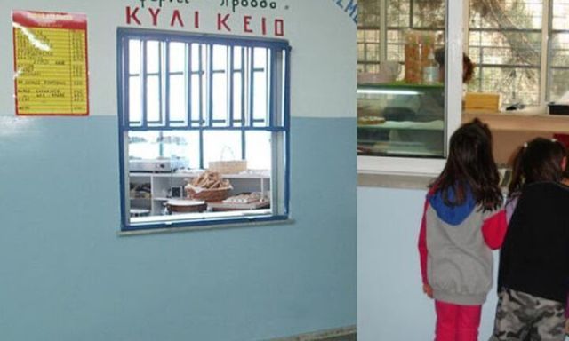 Σχολικά κυλικεία - πως θα ζήσουμε εμείς; (Μυρτώ Δεμίρη)