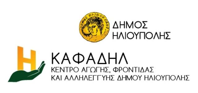 ΠΡΟΣΩΡΙΝΟΙ ΠΙΝΑΚΕΣ ΜΟΡΙΟΔΟΤΗΣΗΣ - ΑΙΤΗΣΕΙΣ ΕΓΓΡΑΦΗΣ ΒΡΕΦΩΝ-ΝΗΠΙΩΝ ΣΧ.ΕΤΟΥΣ 2020-2021 * ΝΠΔΔ ΚΑΦΑΔΗΛ ''ΠΑΥΛΟΣ ΠΕΝΤΑΡΗΣ''