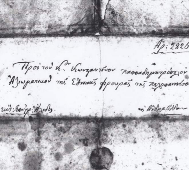 1846. Πιστοποιητικό των υπηρεσιών του Καπετάν Κωνσταντή από τους συμπολεμιστές του οπλαρχηγούς Δημήτριο Καραμέρο  Γεώργιο Μήτσου*.  (Περικλής Καπετανόπουλος)