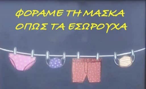 Ηλίας Μόσιαλος για μάσκα: Τη φοράμε όπως... τα εσώρουχά μας