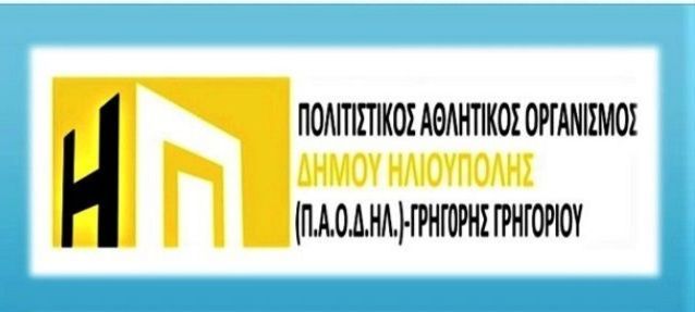 Απρόσμενη απώλεια υπαλλήλου Π.Α.Ο.Δ.ΗΛ. στο Δημοτικό Κολυμβητήριο Ηλιούπολης.