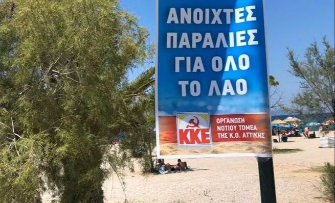 «Σιδερόφρακτες» παραλίες  (Του Σπύρου Τζόκα *)