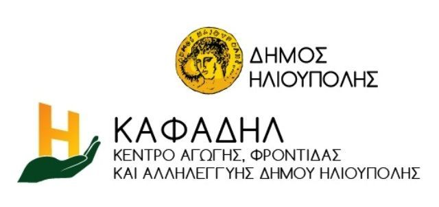 ΔΙΑΔΙΚΑΣΙΑΣ ΕΓΓΡΑΦΗΣ ΣΤΑ ΠΑΡΑΡΤΗΜΑΤΑ ΑΓΩΓΗΣ ΤΟΥ Δ.ΗΛΙΟΥΠΟΛΗΣ ΣΤΟ ΠΛΑΙΣΙΟ ΤΗΣ ΔΡΑΣΗΣ «ΕΝΑΡΜΟΝΙΣΗ ΟΙΚΟΓΕΝΕΙΑΚΗΣ ΚΑΙ ΕΠΑΓΓΕΛΜΑΤΙΚΗΣ ΖΩΗΣ» ΕΤΟΥΣ 2020-2021 (VOUCHER – ΕΣΠΑ)