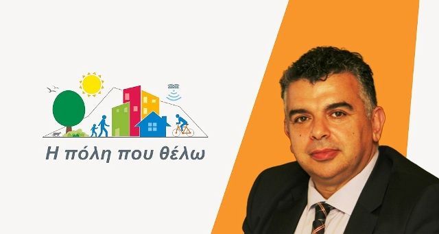 Η Πόλη που Θέλω:Έως πότε ο Δήμαρχος και ο Πρόεδρος του Δημοτικού Συμβουλίου θα εμπαίζουν τη νοημοσύνη μας και την ανοχή μας;