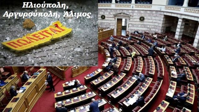 Το ΚΚΕ επανέρχεται στη Βουλή για τα ακίνητα και τις δημόσιες εκτάσεις που εκχωρήθηκαν σε ΕΤΑΔ - ΤΑΙΠΕΔ