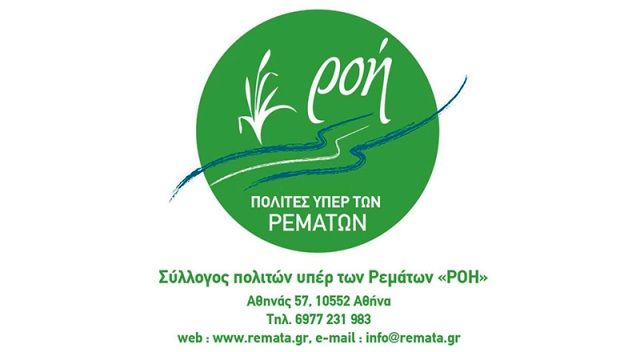 «Άνω ποταμών» για το ΣτΕ το Σχέδιο ΠΔ για το ρέμα της Πικροδάφνης.