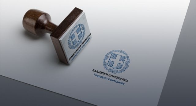 Covid-19: Τα νέα μέτρα του Υπουργείου Εσωτερικών για τη λειτουργία του δημοσίου και ΟΤΑ - Τι προβλέπεται για την Αττική