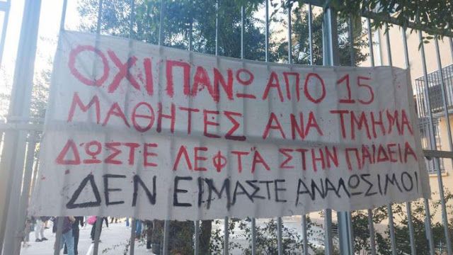 ΜΑΧόμενη Ηλιούπολη: ''Οι μαθητές και οι εκπαιδευτικοί δεν είναι πειραματόζωα''