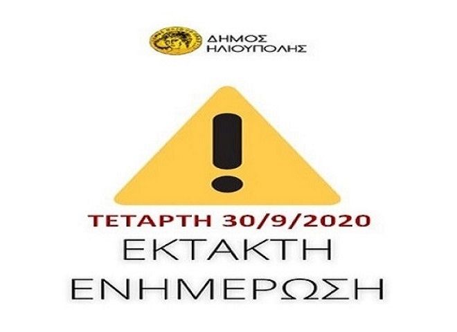 Νέο κρούσμα στην Ηλιούπολη (μαθητής του 3ου ΓΕΛ)