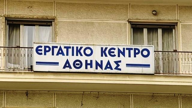 24ωρη απεργία σήμερα Τετάρτη από το Εργατικό Κέντρο Αθήνας - Τι διεκδικεί.