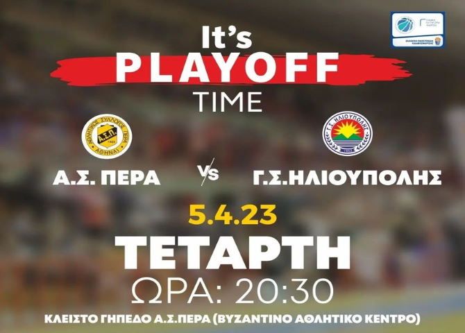 ΑΣ ΠΕΡΑ - Γ.Σ.ΗΛΙΟΥΠΟΛΗΣ (PLAYOFF Α Φάση - Γ. ΕΘΝΙΚΗ)