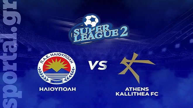 ΗΛΙΟΥΠΟΛΗ - ATHENS KALLITHEA (7η αγωνιστική - play outs)