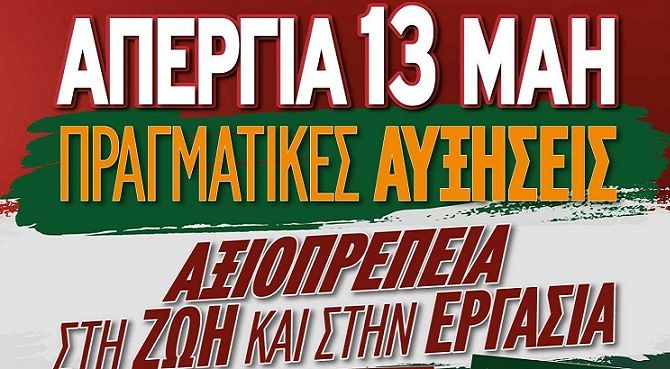 Ο καιρός την Τετάρτη 13 Μαϊου 2026