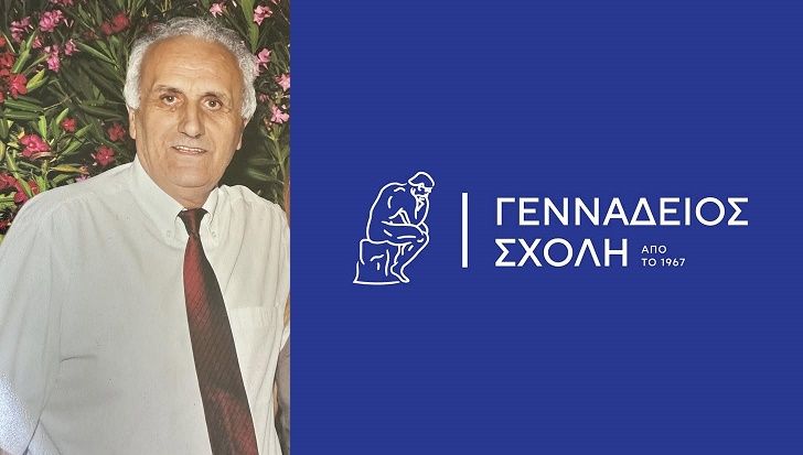 '''Εφυγε'' ο Βασίλειος Ζώης ιδρυτής της  Γενναδείου Σχολής