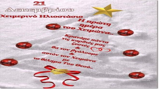 O καιρός την Κυριακή 21.12.2025