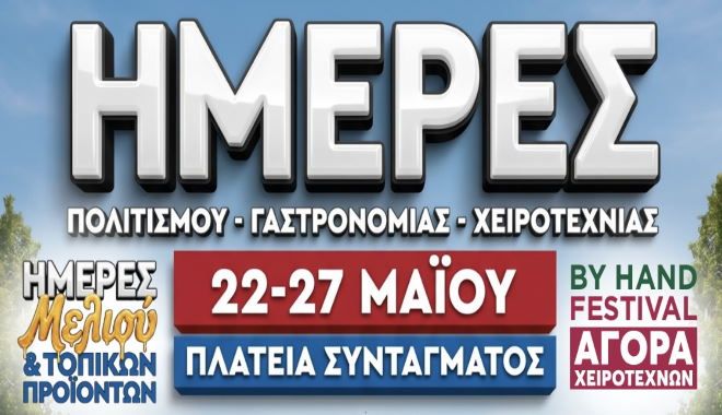 Πανελλήνιο Φεστιβάλ 