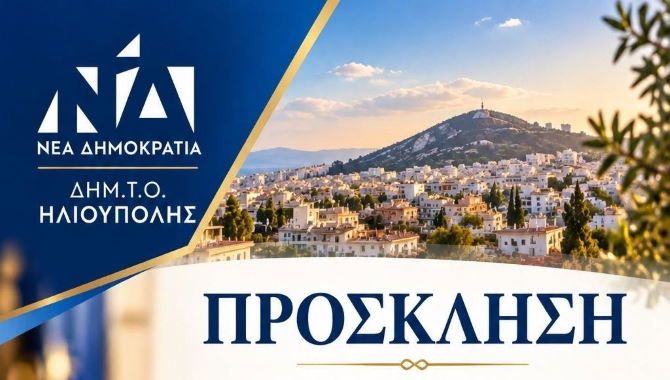 Αγιασμός στα γραφεία της  Δημ.Τ.Ο. Νέας Δημοκρατίας Ηλιουπολης