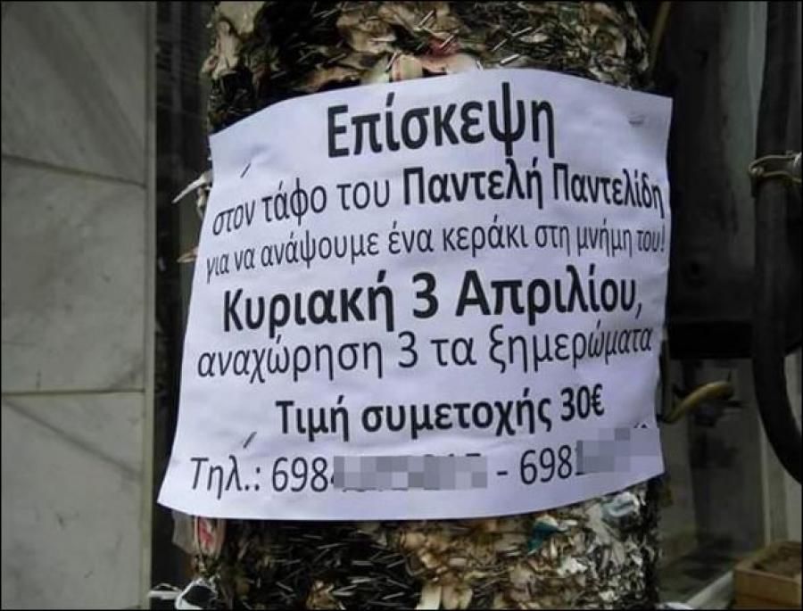 Εντελει ο ηλιθιος παραμενει ηλιθιος και στο Πανεπιστημιο. Φαρσα φοιτητων το ταξιδι για τον ταφο του Παντελιδη