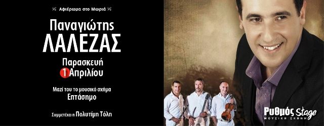 Ο ΜΟΡΙΑΣ ΤΩΝ ΘΡΥΛΩΝ ΚΑΙ ΤΟΥ ΕΡΩΤΑ