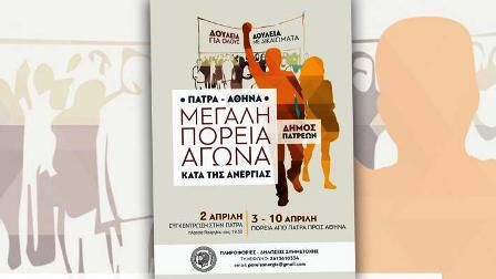 Συμμετοχή σε πορεία για την ανεργία