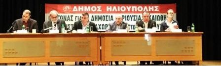 Με επιτυχία το Διαδημοτικό Συμβούλιο για τη Δημόσια Περιουσία