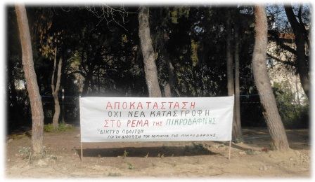 Καθαρισμός του ρέματος Πικροδάφνης Οι παρόντες, οι απόντες και το…γινάτι !