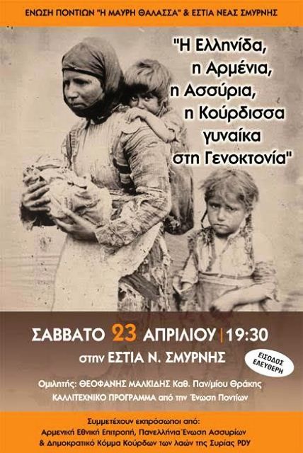 Εκδήλωση της Ένωσης Ποντίων 